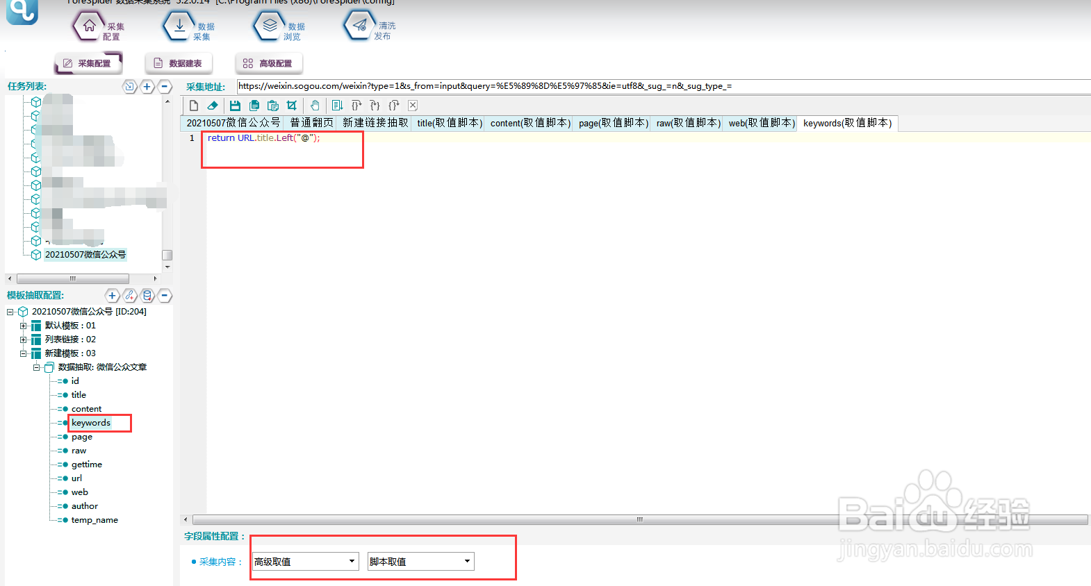批量采集微信公众号文章