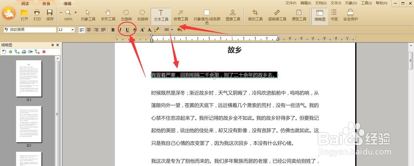 PDF文字如何添加下划线