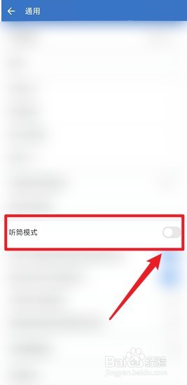 企业微信如何打开听筒模式