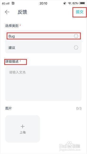 pop on练英语口语app怎样提交BUG反馈?