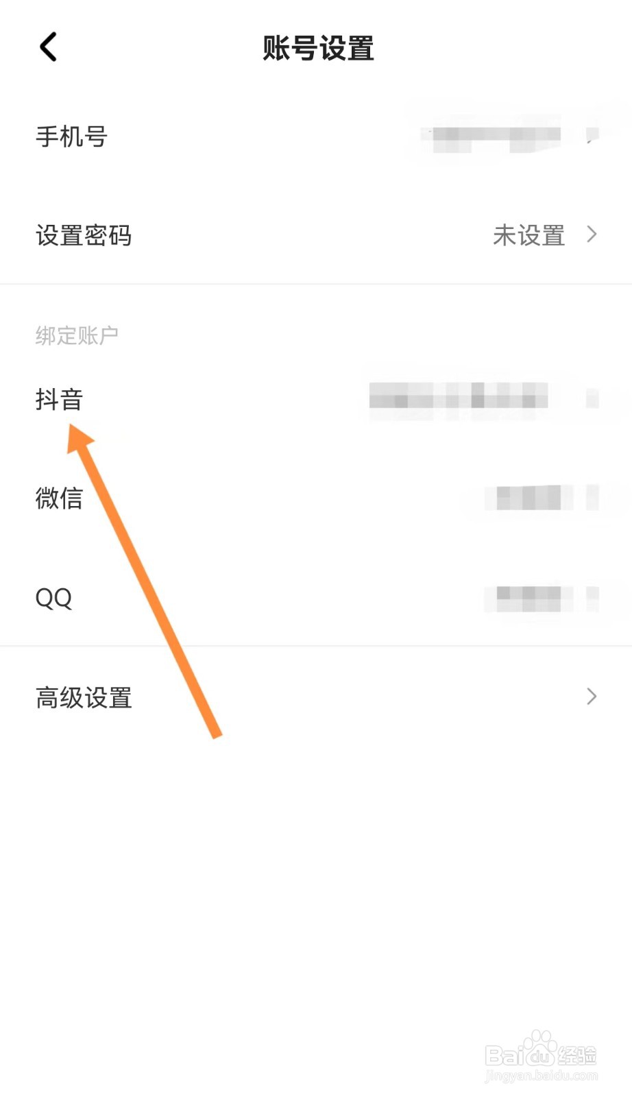 住小帮APP怎么解绑抖音