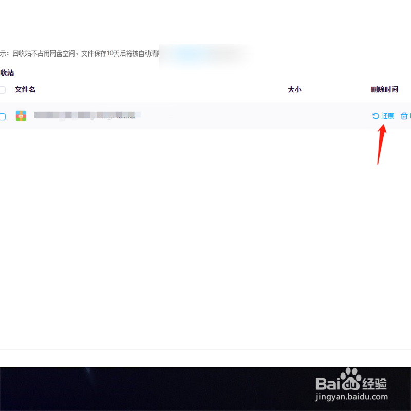 在百度网盘中删除的文件怎么恢复