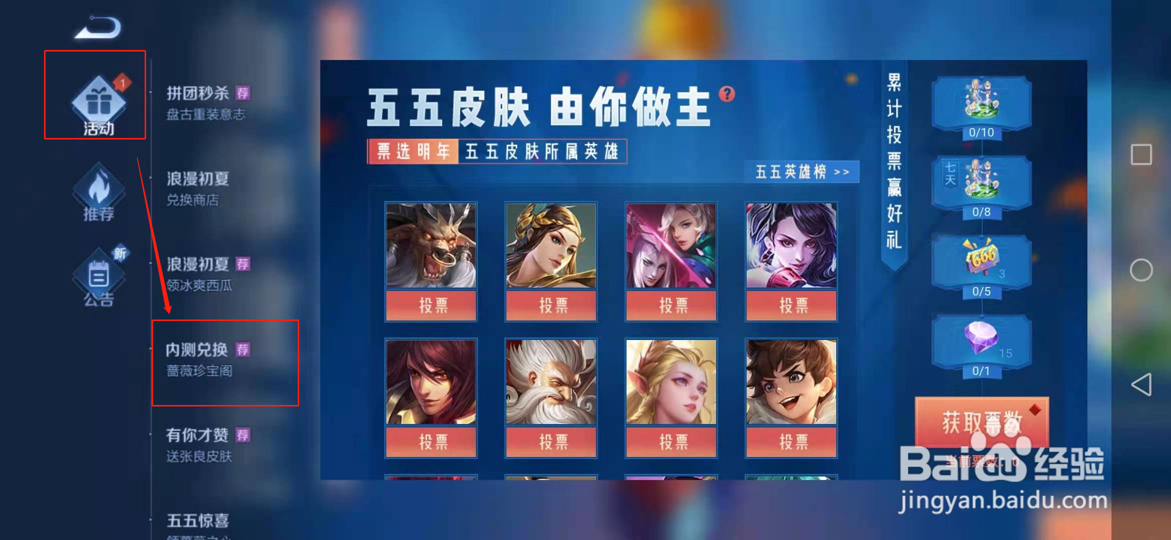 怎么获得王者孙尚香的蔷薇恋人皮肤