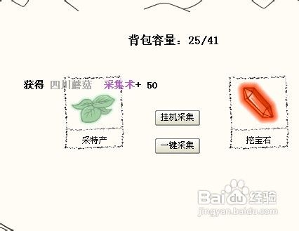 大明浮生记怎么采集