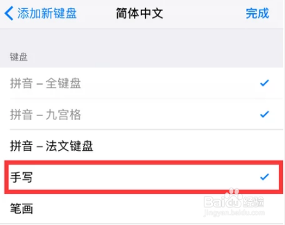 iPhone怎么添加设置手写输入法