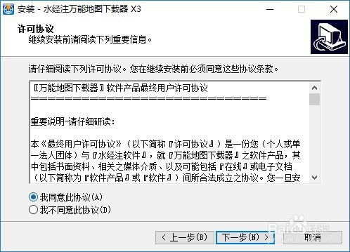 图解万能地图下载器下载与安装