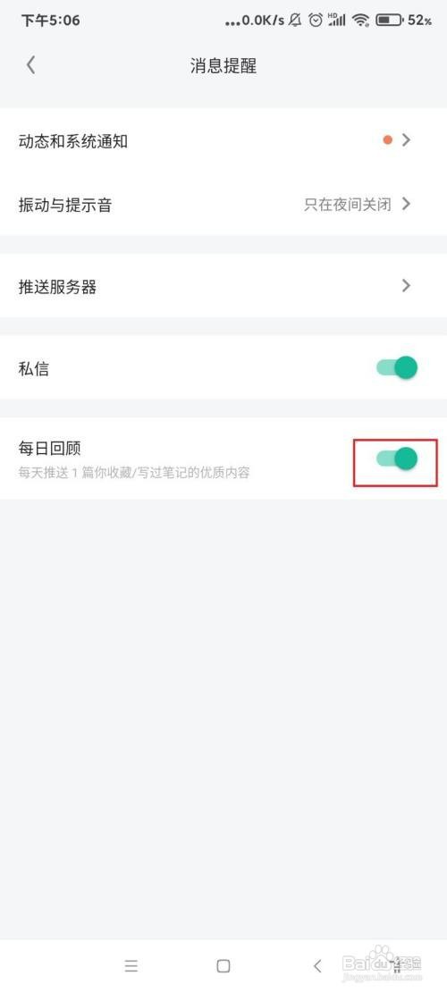 知识星球怎么关闭每日回顾