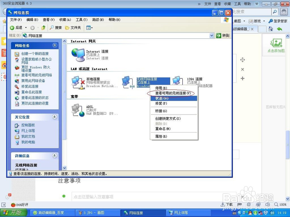 笔记本键盘坏了怎么打开无线