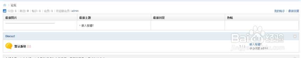 discuz论坛如何添加首页四格与每日签到插件