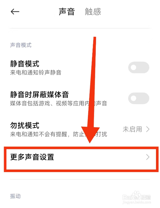 小米手机关闭(拨号键盘触摸音效)的方法