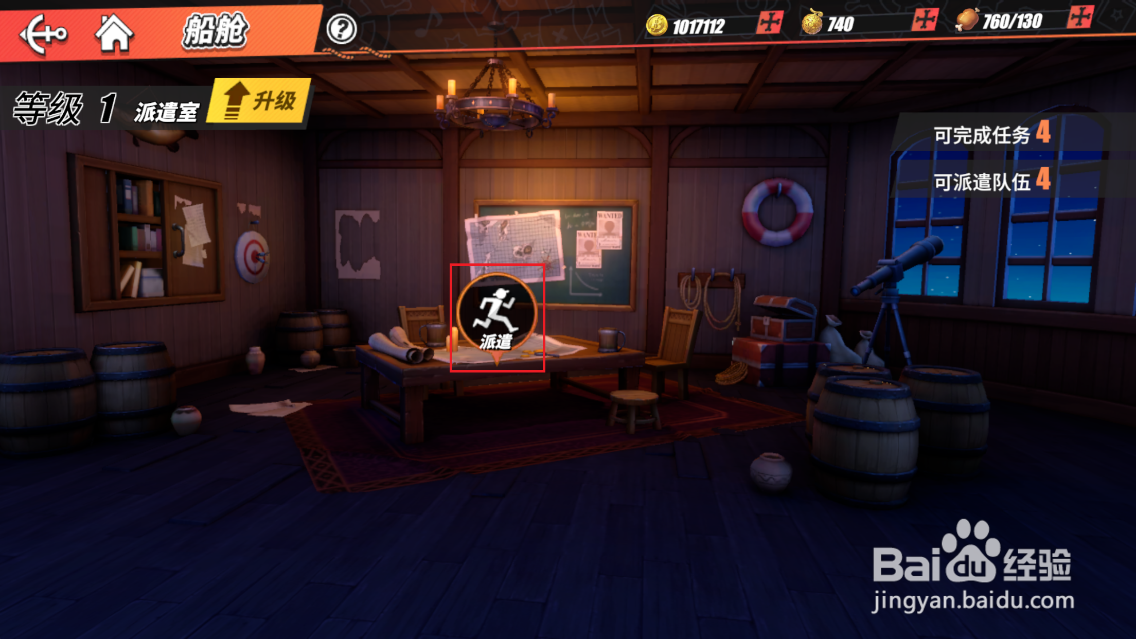 航海王热血航线如何执行派遣任务