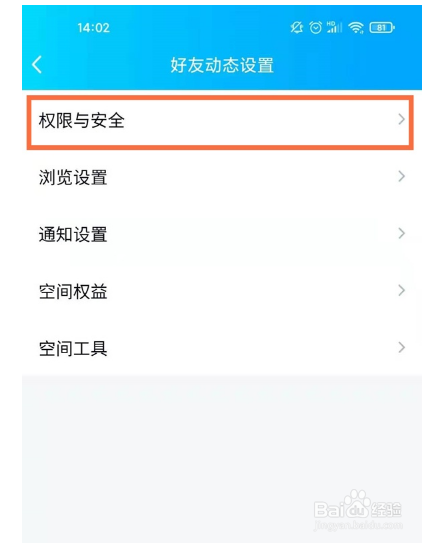 qq私密空间如何打开