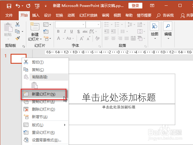 怎么新建PPT文件