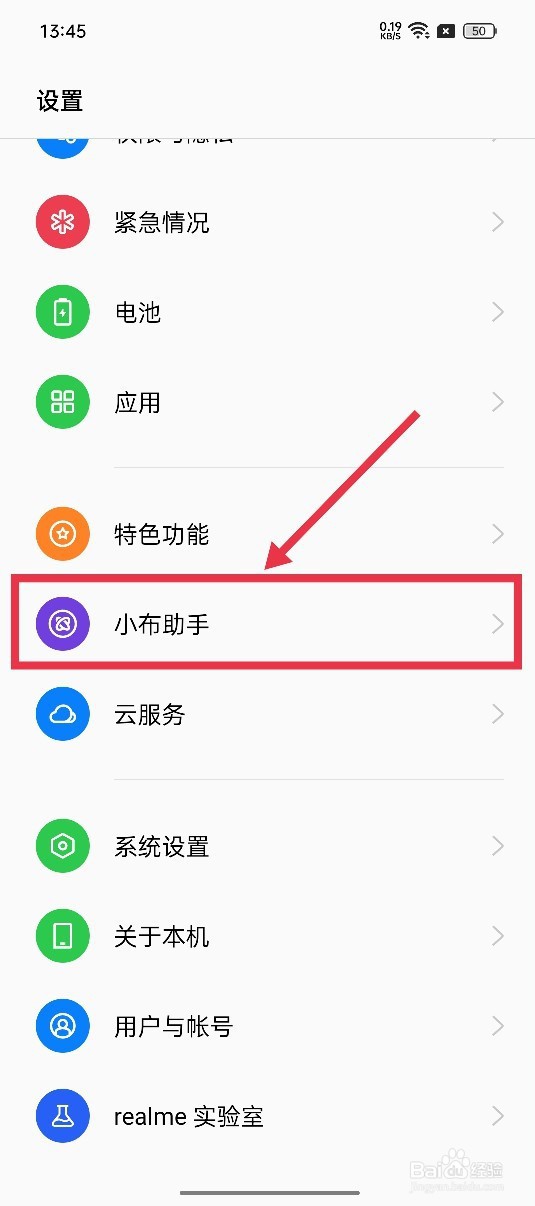 realmeUI 3.0识屏在哪里开