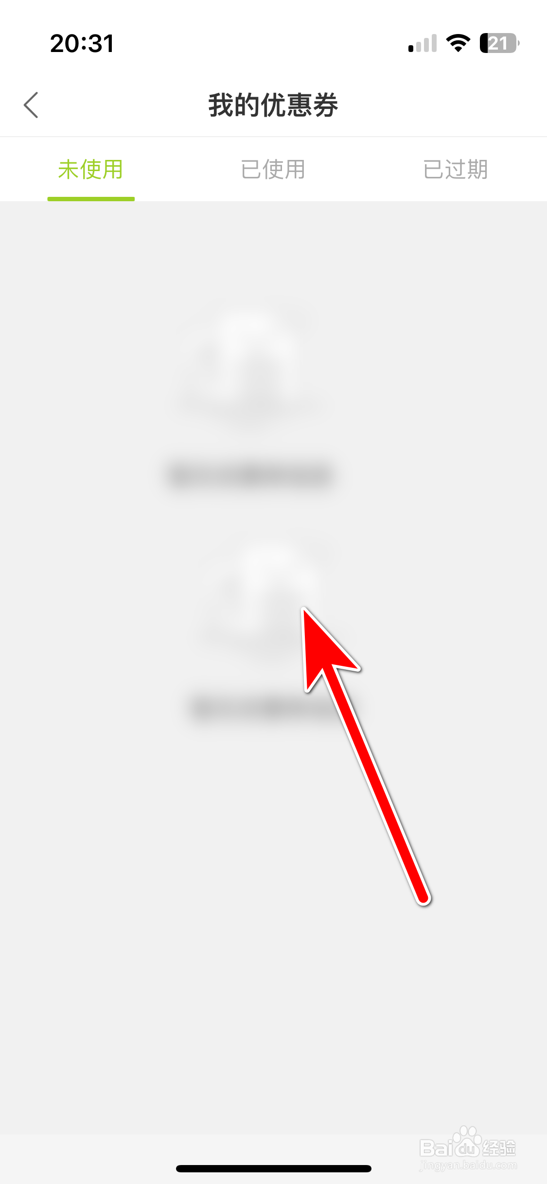 清美鲜到如何查看我的优惠券列表