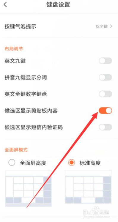 搜狗输入法候选区如何不显示粘贴板内容