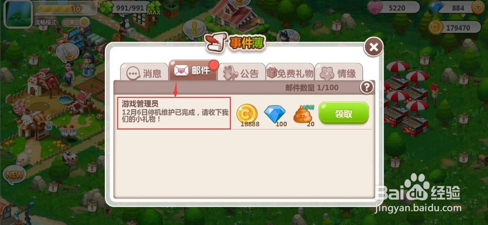 QQ空间农场系统停机维护发的礼物在哪领取