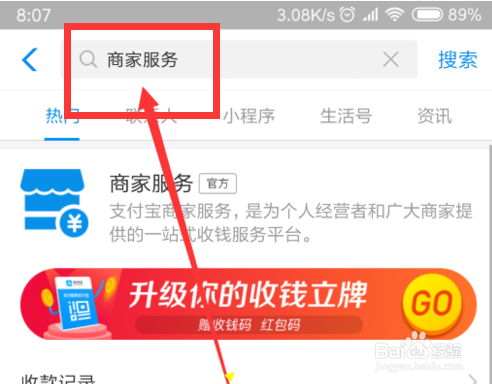 支付宝开通信用卡和花呗收款支付的方法