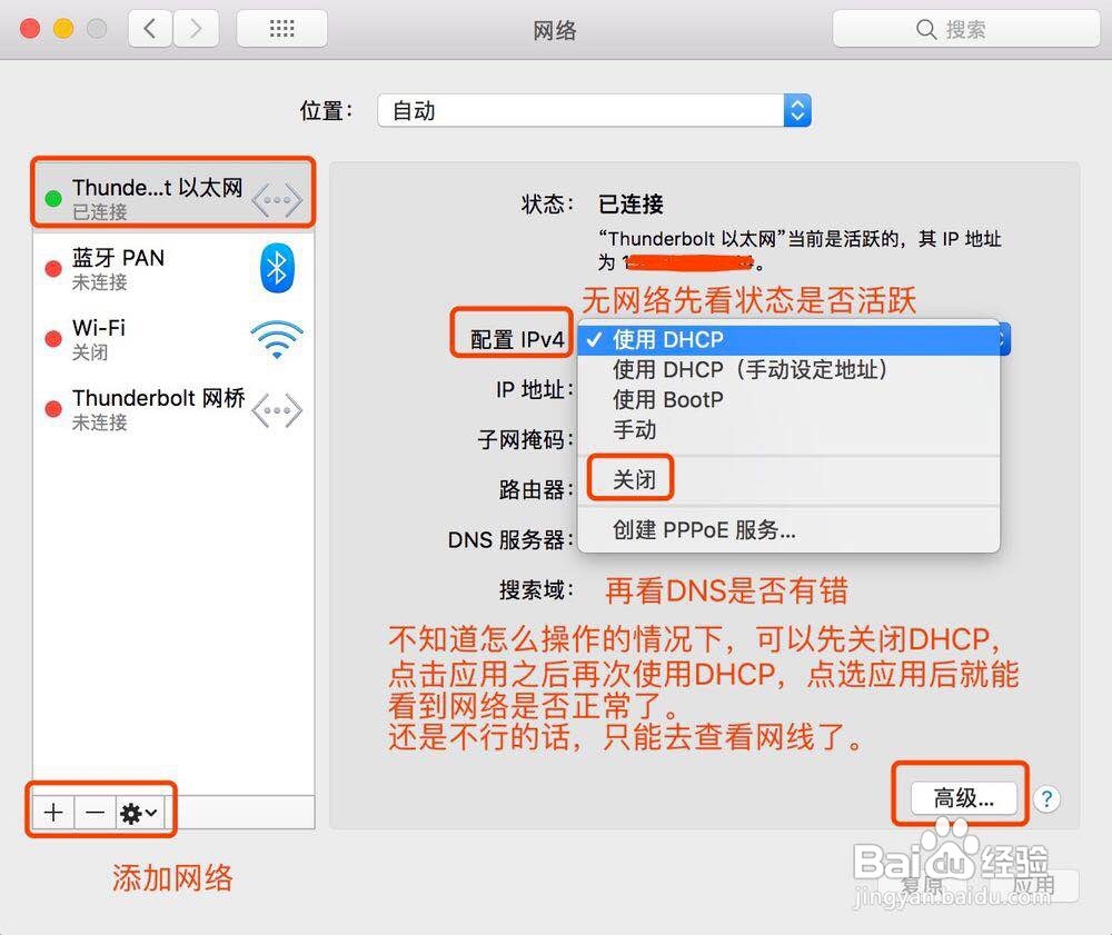 苹果电脑打不开网页,怎么办