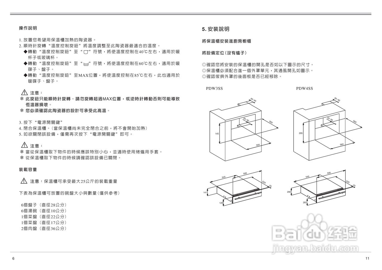 英国BAUMATIC PDW3SS型14公分保温柜说明书