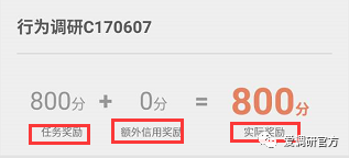 如何在爱调研赚取更多积分、信用分？