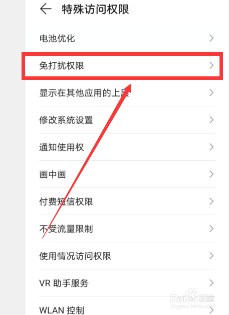 设置里面怎么查看免打扰权限