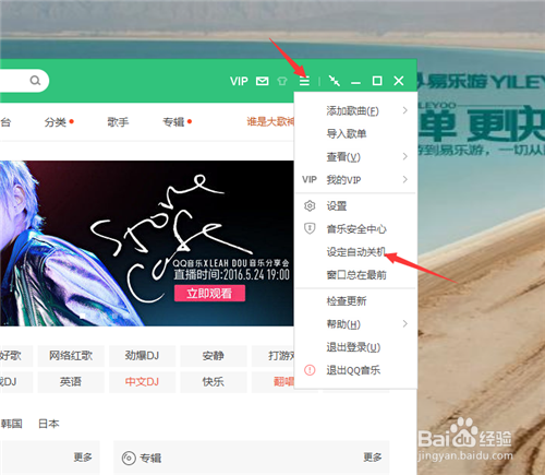 如何用QQ音乐播放器关闭电脑