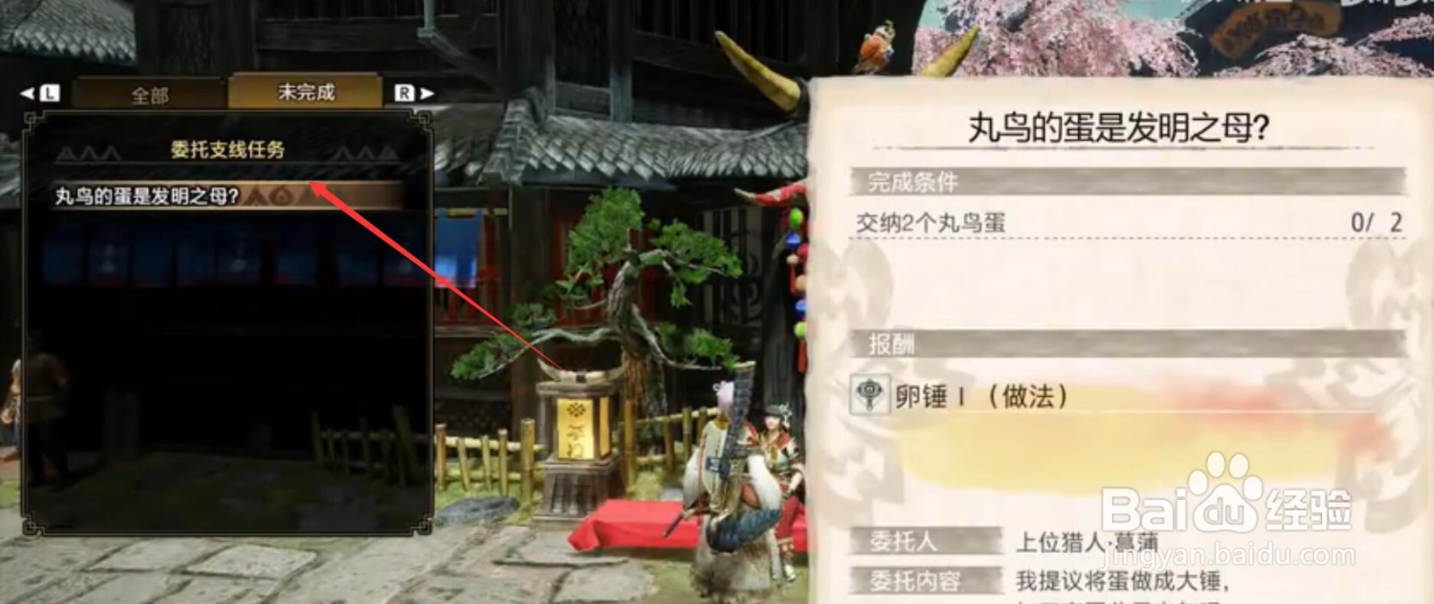 怪物猎人崛起丸鸟蛋怎么搬回去