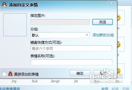 怎样在聊天软件上添加聊天表情