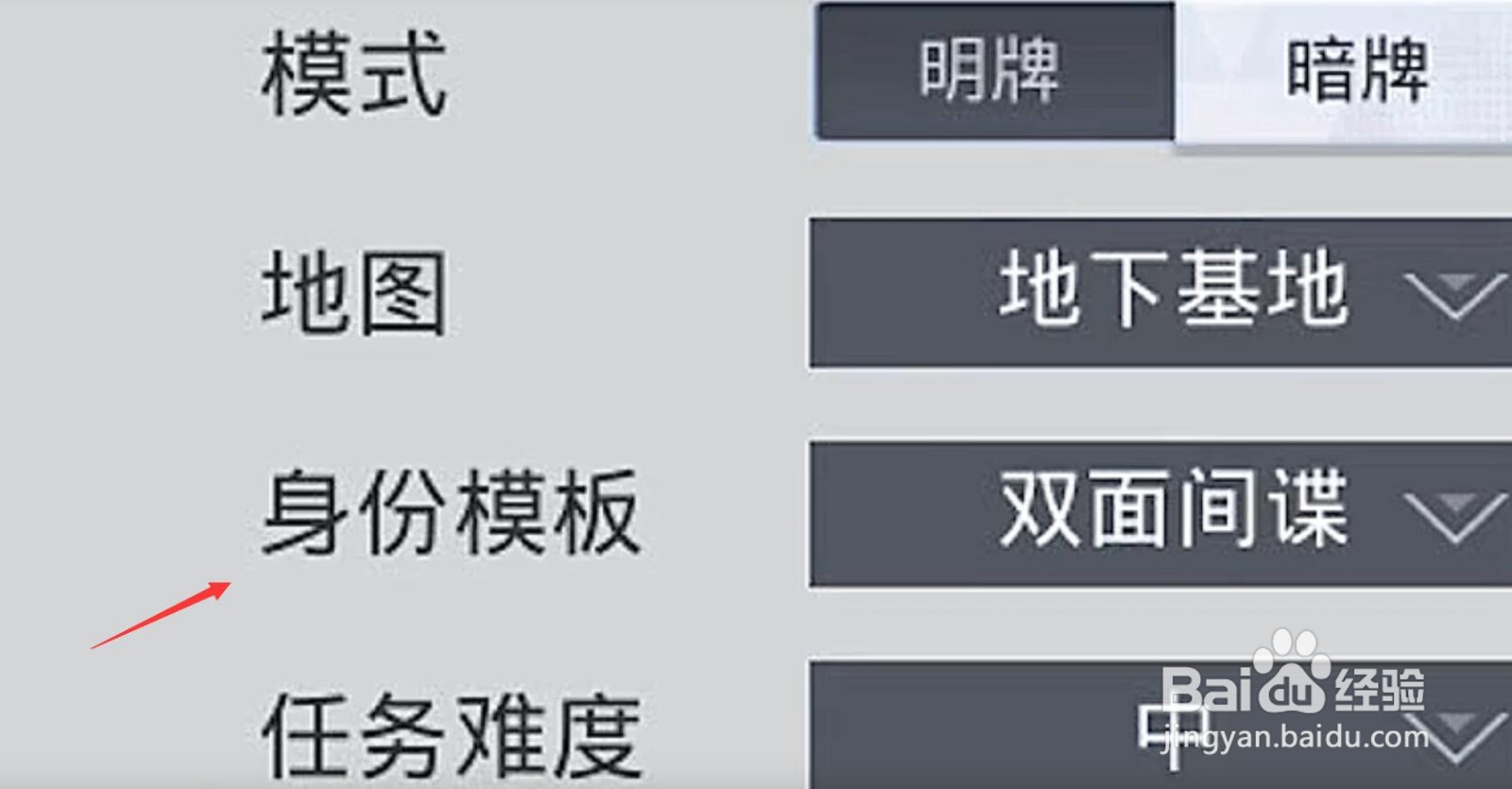 和平精英双面间谍怎么玩
