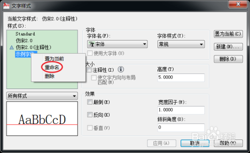AutoCAD如何设置文字样式(及注释性字体区别)