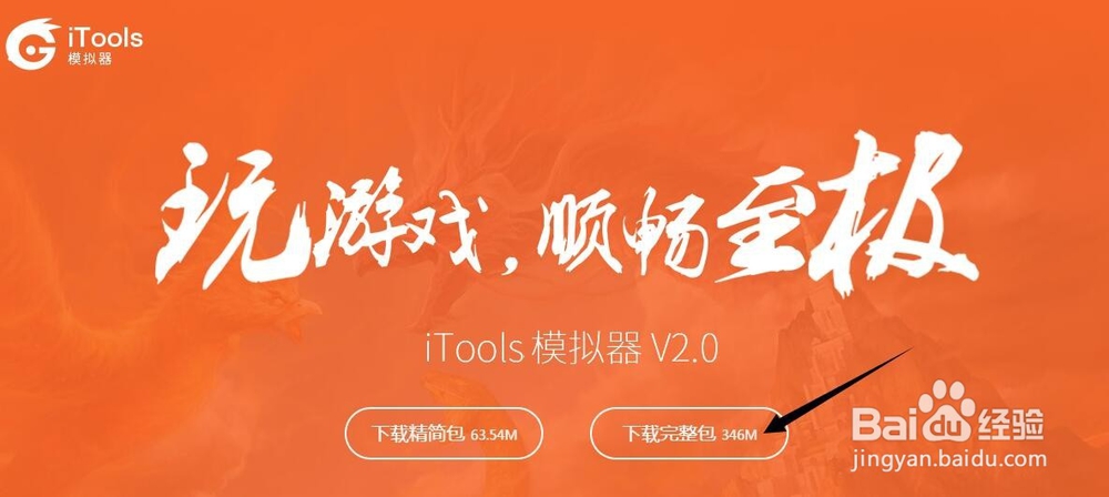 如何使用iTools手游助手实现电脑安卓手游多开