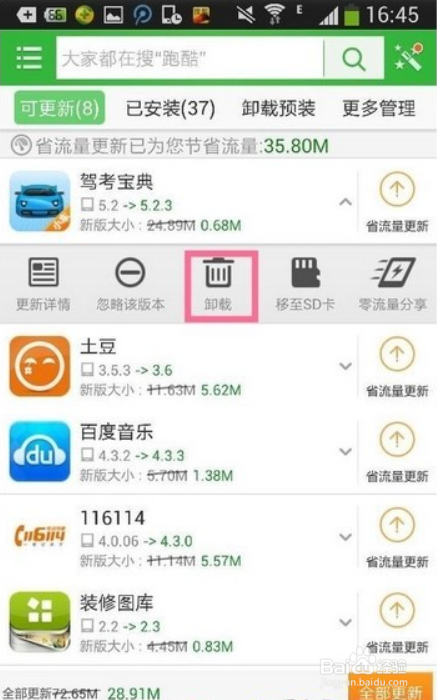 三星s7怎么卸载软件