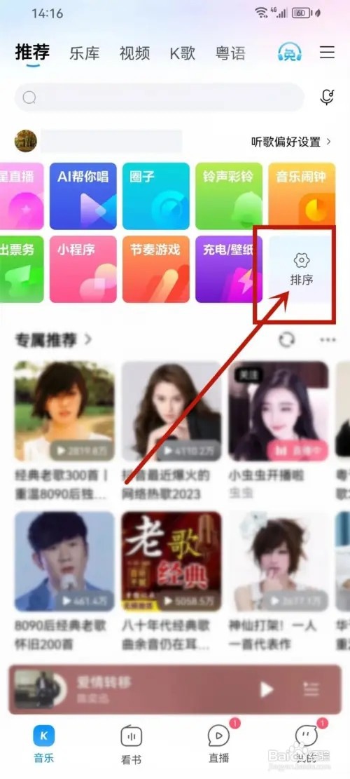 酷狗音乐如何排序首页快捷入口