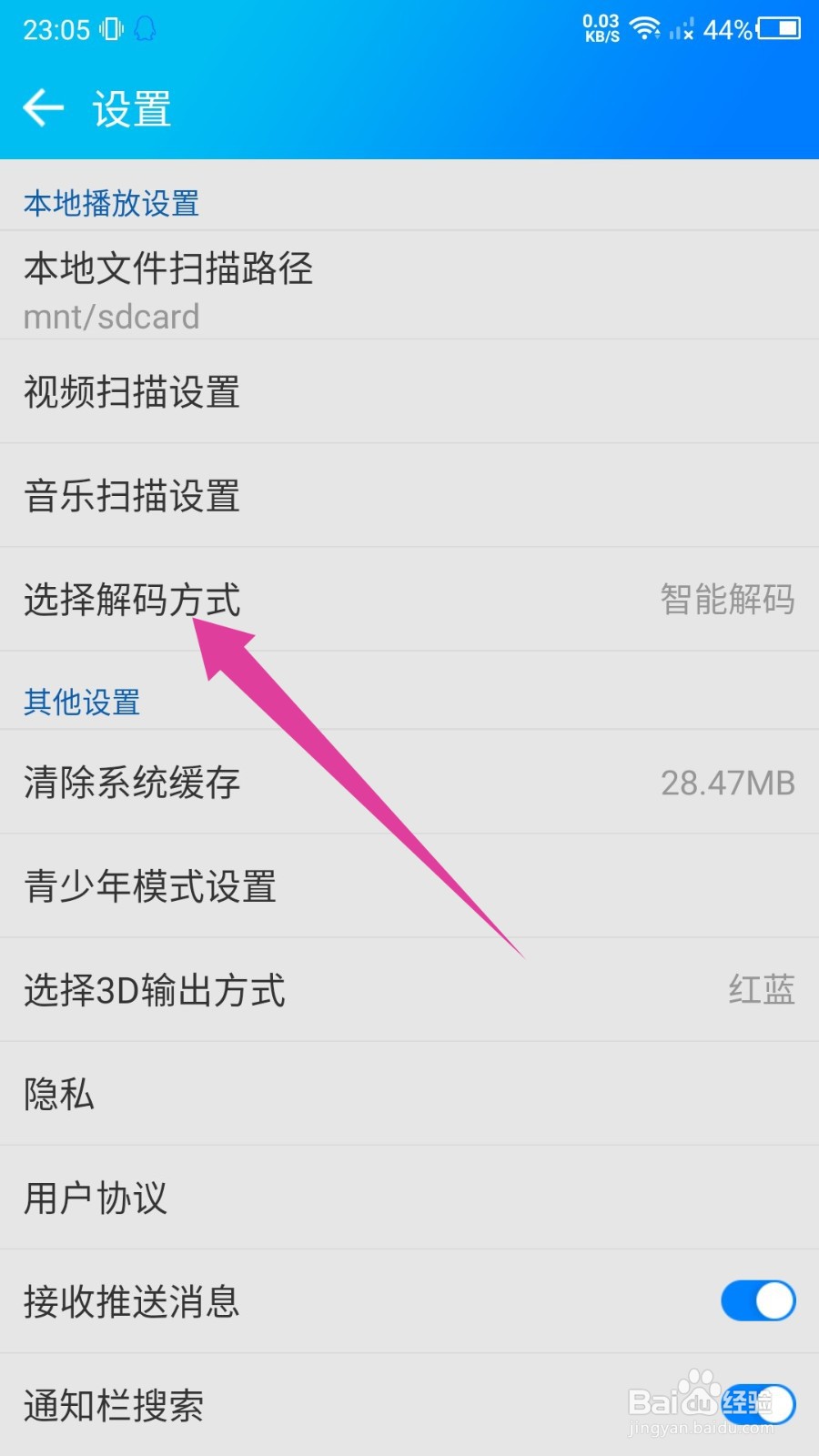 暴风影音解码方式怎么切换？