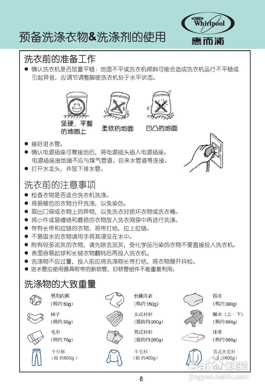 惠而浦XQB75-D7576CBP洗衣机说明书