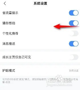 作业帮关闭猜你想拍功能