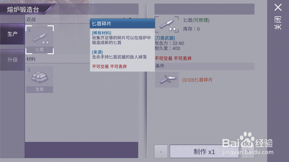 阿瑞斯病毒——匕首如何制作