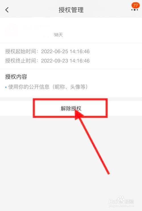 淘宝解除淘宝授权的软件方法