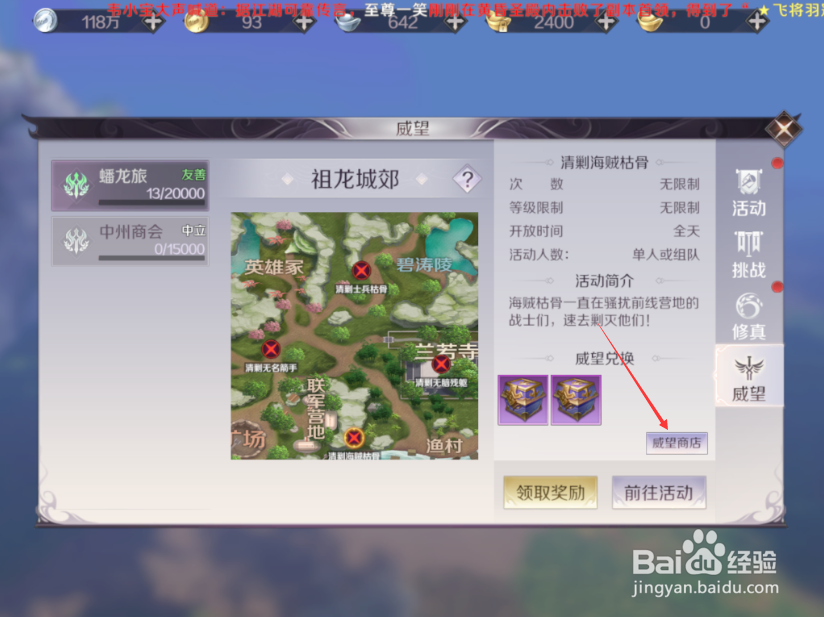 完美世界手游怎么打开威望商店