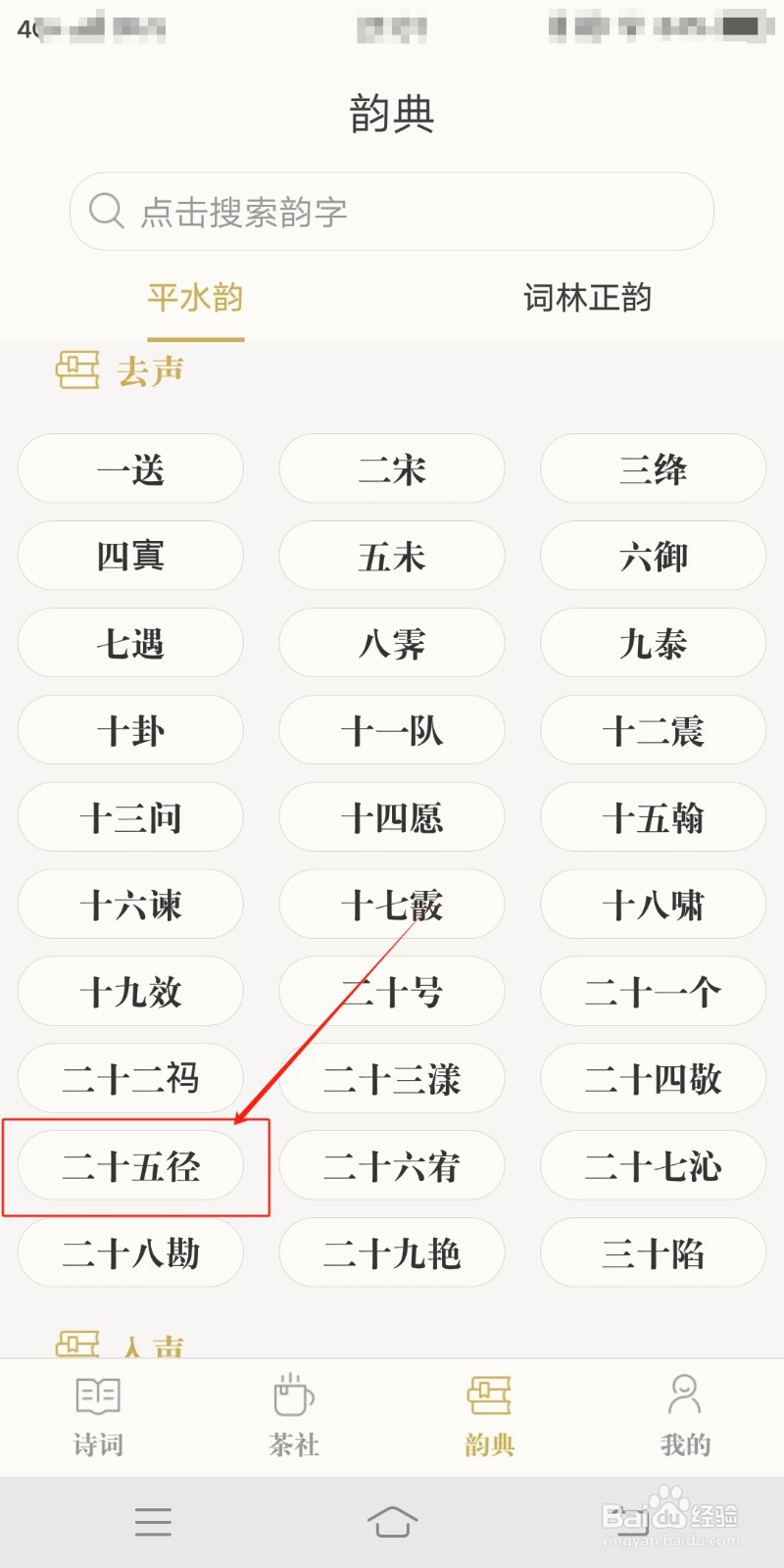 二十五径如何在古诗词典中查看