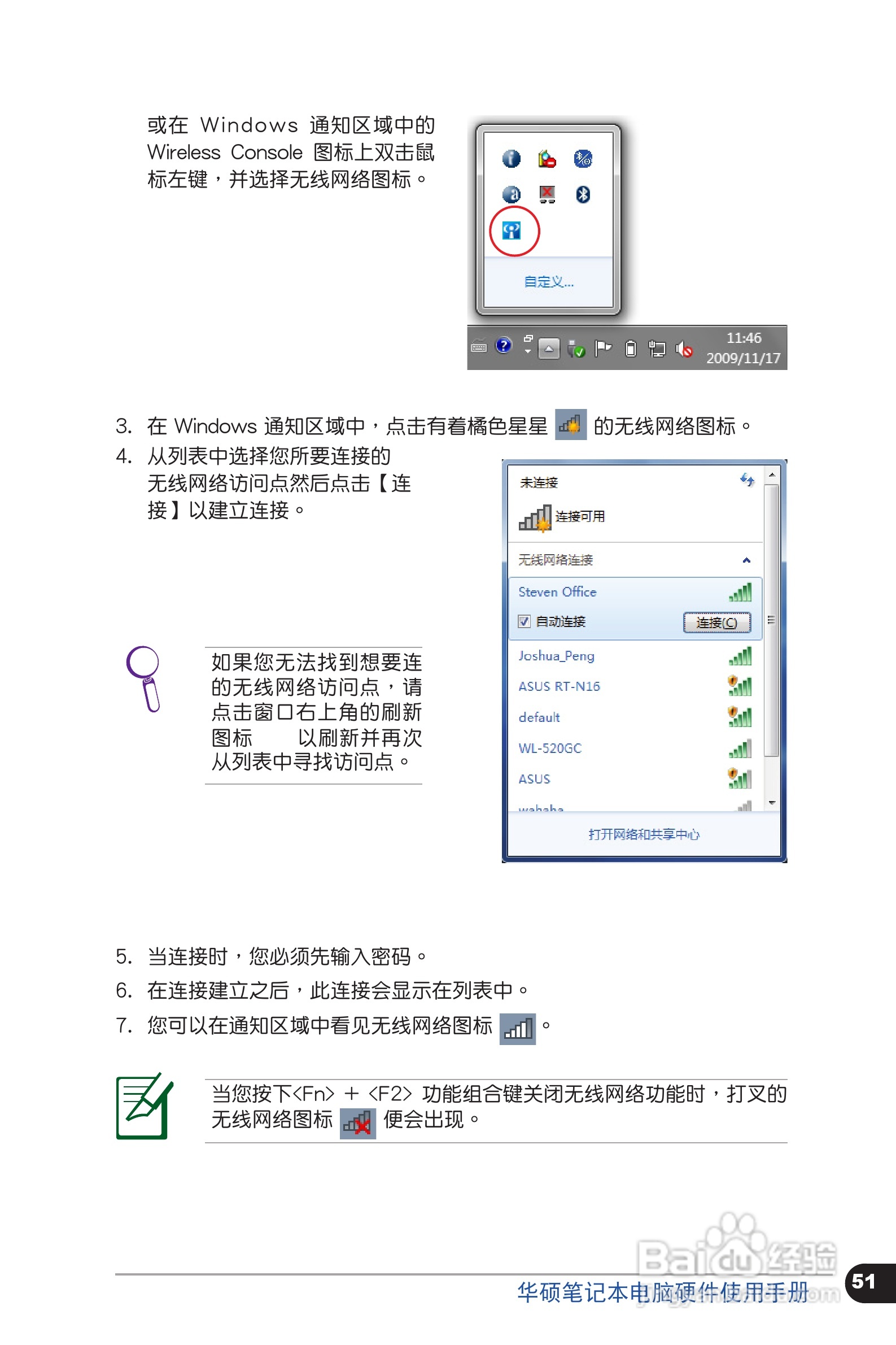 华硕X4LS笔记本电脑使用说明书:[6]