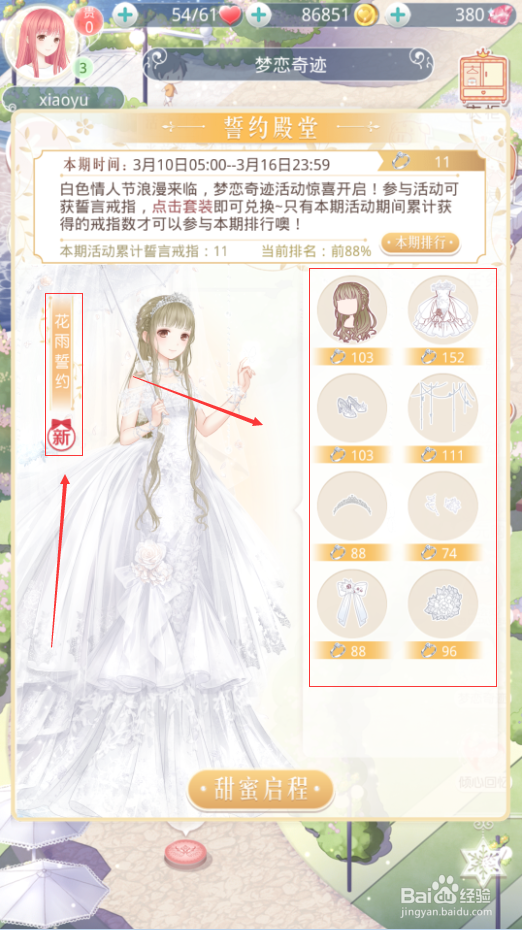 奇迹暖暖梦恋奇迹攻略