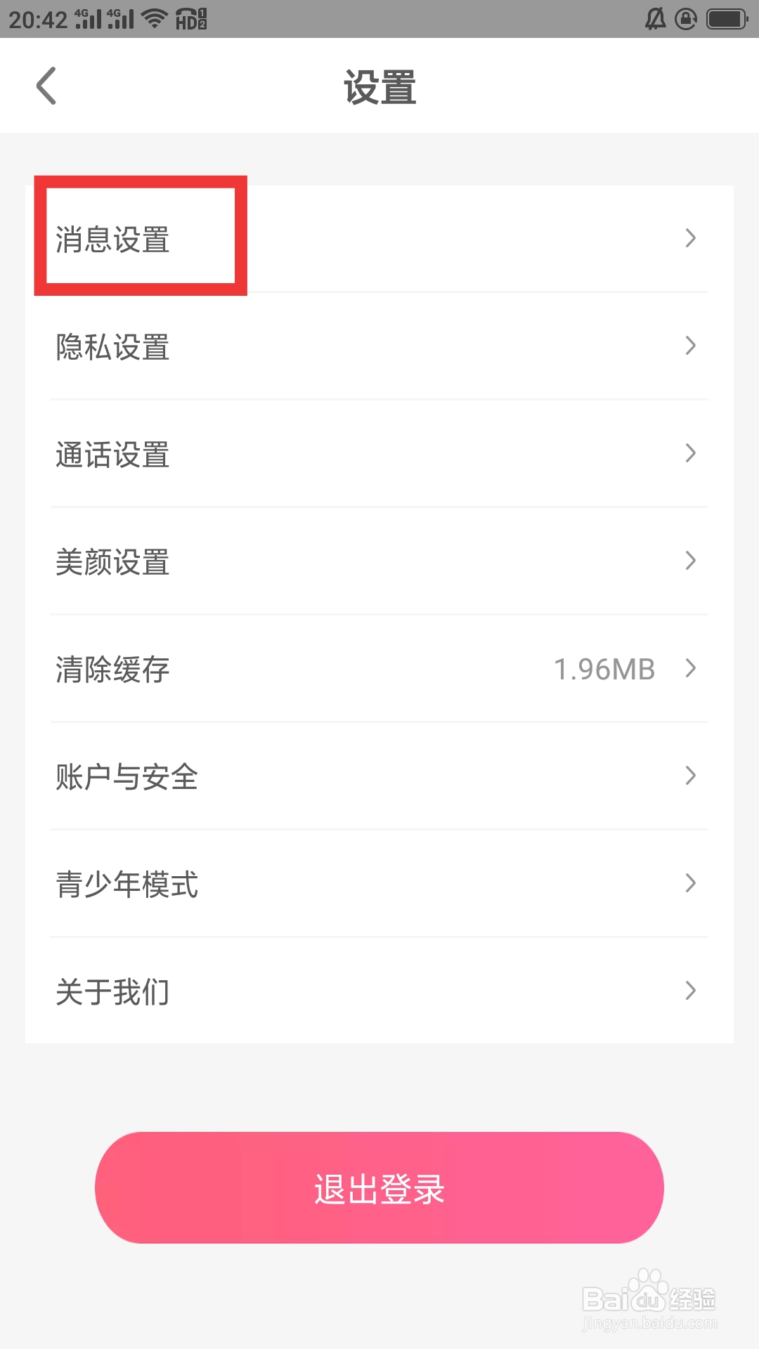 缘来客APP如何进行消息设置