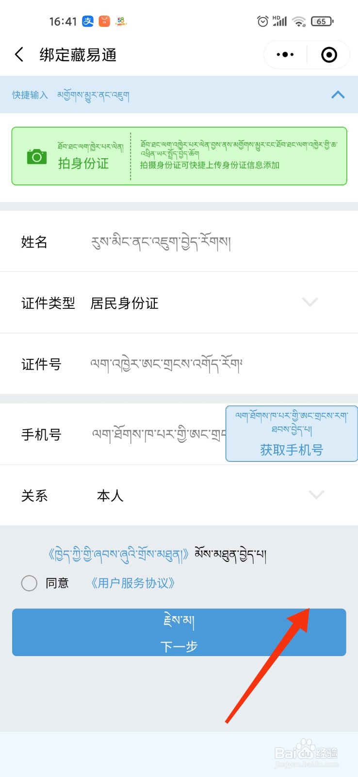 藏易通黄码变绿码最快的方法