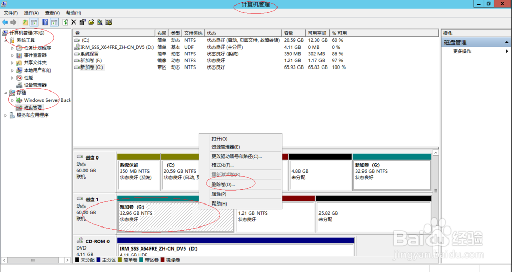 Windows Server 2012 R2系统如何删除带区卷