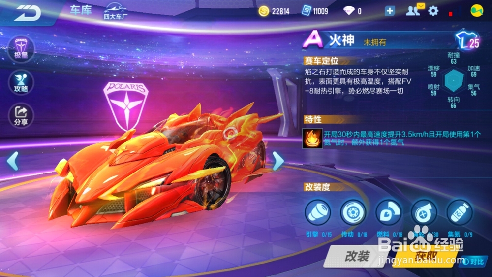 QQ飞车手游怎么跑