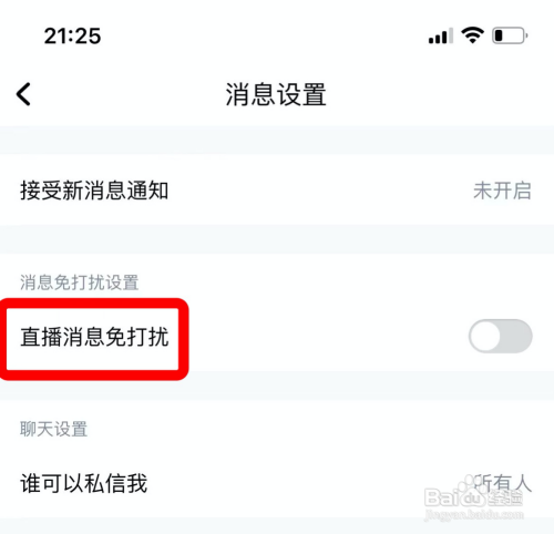 酷狗如何开启直播消息免打扰功能