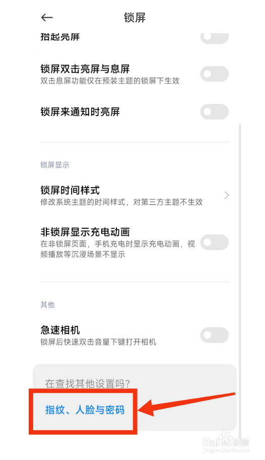 小米手机设置(图案密码)的方法