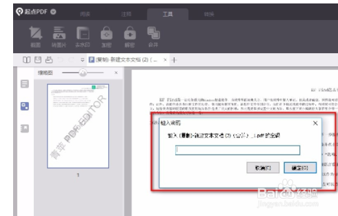 起点PDF阅读器如何加密PDF?